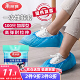 美丽雅 鞋套一次性加厚100只室内机房厂房样板间家用塑料防水防尘脚套