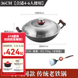 欧美达（omuDa） 欧美达无涂层生铁铸铁锅老式双耳家用不粘大小炒锅燃气灶适用 (LTC36) 36cm