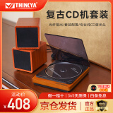 THINKYA 发烧友CD播放机怀旧复古CD机造型光纤输出不失真无损音效 官方标配+木质小对箱