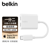 贝尔金（BELKIN）Type-C拓展坞 一分二转接头 60W快充 手机车载转换器 UBS-C扩展 F7U081白车载扩展坞