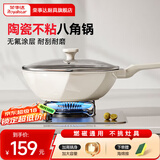 荣事达（Royalstar） 炒锅不粘锅家用平底少油烟麦饭石炒菜锅网红八角锅燃气电磁炉 陶瓷八角锅+海绵刷【1-3人】 30cm