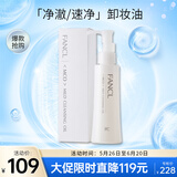 芳珂（FANCL）净澈/速净卸妆油120ml深层清洁/保湿 新旧版随机 生日礼物