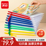 齐心（COMIX）10只A4文件袋透明拉链袋办公资料袋小学生科目分类试卷票据收纳拉边袋网格塑料中高考文具袋EA1054
