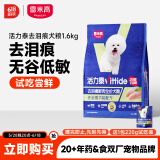 雷米高（RAMICAL）活力泰鲜肉犬粮明目益肝去泪痕狗粮成犬幼犬犬粮全价狗粮1.6kg