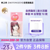 素之然（MOTONOZEN）双眼皮贴隐形自然美目贴蕾丝肤色无痕男女士 单面 M 4片72枚