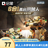 启蒙积木拼装玩具战车模型超集变男孩玩具6-12岁 陆战雄威41112