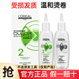欧莱雅（LOREAL）烫发水冷烫药水男女士卷发纹理烫锡纸烫刘海大波浪家用自烫理发店 【无烫发工具】受损发质-烫发水