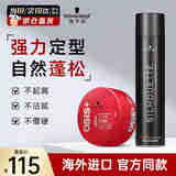 施华蔻（Schwarzkopf）丝露华发胶定型喷雾 持久清爽蓬松黑人头强力啫喱干胶男女士造型 丝露华发胶500ml+随意发蜡85g
