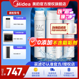 美的净水器滤芯适用MRO1686A/1686B/1790A/1790B/1598A-400GWAH400小多400小多600等、S1系列 全套-适用X400S华凌400、大麦400