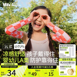 蕉下儿童冰袖凉感袖防晒袖套男女童防紫外线袖套AL37724橙粉格子S