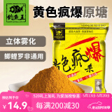钓鱼王 鱼饵黄色疯爆颗粒打窝料黑坑水库野钓鲫鱼鲤鱼饵料小黄面 黄色疯爆 原塘600g