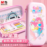 晨光（M&G）文具小学生笔袋 美人鱼EVA大容量文具盒铅笔盒轻量耐摔PP笔盒APB932QGB