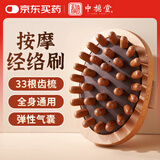 中稳堂 刮痧板经络刷按摩梳刮痧祛湿通经络腰腹腿可用多功能木质气垫刷