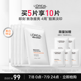 欧莱雅男士专用美白面膜5片提亮肤色淡化痘印淡斑补水保湿护肤品送男友
