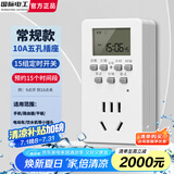 国际电工定时插座智能转换器开关电源自动断电数显保护控制器电动车鱼缸 五孔10A标准款【定时插座】2500W