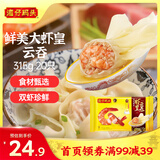 湾仔码头港式鲜美大虾皇云吞315g20只馄饨早餐夜宵速食冷冻混沌