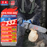 东成电链锯WML1900-405大功率电锯伐木锯家用木工锯木头神器