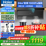 海尔变频抽油烟机 家用大吸力吸油烟机燃气灶具套装24立方顶侧双吸三吸静音挥手智控烟灶套装二三件套 【全国可补】24风量Ai变频｜1000pa强压