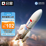 启蒙积木拼装玩具男孩航天火箭模型摆件生日礼物 长征五号B火箭K10230