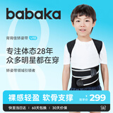背背佳U10矫姿带端正背部姿势护腰带儿童学生成人男女挺拔身姿-L