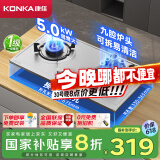 康佳（KONKA）燃气灶煤气灶双灶具 5.0kW九孔爆炒鸳鸯灶台式嵌入式 不锈钢灶台国家补贴 JZY-G900Y（液化气）