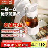 北鼎（Buydeem）茶水分离泡茶杯耐高温玻璃杯男女高颜值水杯 户外便携随手杯360ml