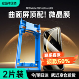 亿色【3D热弯】适用华为mate70pro/+/优享版钢化膜全胶rs手机膜防窥高清镜头膜全屏覆盖贴膜防摔抗指纹 Mate70Pro/+/优享版/RS【微晶膜2片装 【收藏加购丨贴坏包赔】