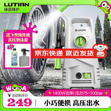 绿田（LUTIAN）高压洗车机瓦力悟空家用清洗机洗车泵刷车泵洗车神器洗车水枪220V 1400W 家用款-8米出水管+洗车液+壶