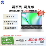 惠普（HP）【国家补贴20%】锐14 AMD锐龙 14英寸轻薄笔记本电脑(六核R5-7530U 8G 512G 指纹 一年上门)