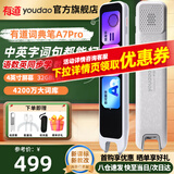 有道词典笔A7Pro 【15天试用】英语点读笔翻译笔电子英汉辞典小学到高中生扫描单词学习笔 A7PRO 32GB 详情领优惠券下单