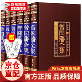 【正版新书】曾国藩全集6册 绸面精装 曾国藩家书家训曾国藩传曾国藩家训冰鉴曾国藩挺经日记全书 为人处世书籍