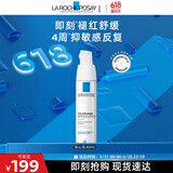 理肤泉安心乳40ml 补水润肤舒缓敏感修护保湿乳液护肤品618礼物