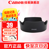 佳能（Canon） 相机遮光罩 佳能镜头遮光罩 单反相机 微单相机遮阳罩 品牌EW-63C黑色【18-55和14-30镜头】