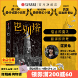 【中信出版旗舰店】巴别塔 匡灵秀著 科幻小说 科幻界诺奖星云奖 轨迹奖 英国国家图书奖获奖作品 第35届银河奖佳引进图书奖 中信出版社图书