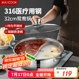 美厨（maxcook）316不锈钢鸳鸯火锅 32cm带盖 燃气电磁炉通用 MCT2003