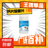 益生菌燕窝酸牛乳钙片70片儿童中老年人女士成人钙片咀嚼片 1瓶