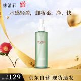 林清轩水感净透卸妆油200ml 温和清洁易乳化洗卸合一 生日礼物