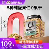 天虹牌混合纯坚果仁每日坚果干果1.6斤罐装休闲孕妇零食坚果罐装