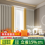 梦达莱免打孔伸缩杆窗帘成品一整套遮光客厅卧室定制隔断门帘保暖遮阳帘 暖米色+黄（当天发货） 适用宽2.6-3.1米【窗帘高2.2米】 米