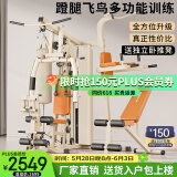 美力德 综合训练器健身器材多功能一体机家用健身房力量站组合器材 奶香色/钢轴飞鸟+蹬腿四大调节