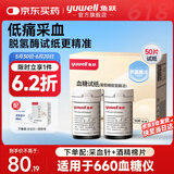 鱼跃（yuwell）血糖仪医院专用级免家用孕妇糖尿病监检测血糖仪器扎针手指高精准 【无机器】660血糖试纸50片+采血针+酒精棉