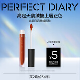 完美日记至臻柔色丝绒唇釉V13 2.5g口红显白生日礼物送女友