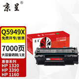 京呈Q5949X大容量硒鼓适用惠普49A硒鼓1320墨盒HP1160墨粉3390碳粉盒3392 p2015d打印机佳能CRG308 lbp3300 3310