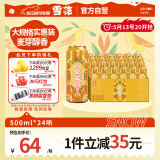 雪花啤酒（Snowbeer）【销量50万+】麦香8度500ml*24听 大规格 婚宴