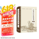 中华山水掌故辞典（修订本） 京东超级618