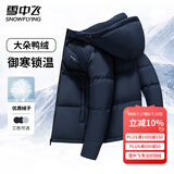 雪中飞男士羽绒服连帽冬季加厚休闲运动百搭轻户外短款羽绒衣保暖外套男 蓝色|5215 4XL （195/108A）
