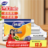 妙洁保鲜袋组合装特大号40只大号80中号120共240只 厚实塑料食品袋子