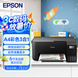 爱普生（EPSON）L3258 无线WIFI 彩色打印机 多功能一体机 (打印 复印 扫描)家用办公打印(L3158升级型)