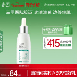 玉泽（Dr.Yu）清痘修护精华液30ml （水杨酸控油平衡油脂软化黑头角质）