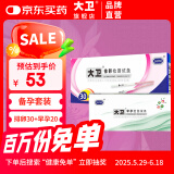大卫（DAVID）排卵试纸30条 早孕20条实惠搭配